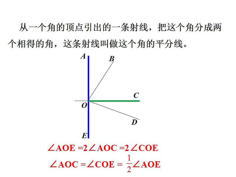 2.7 角的和与差（8）（课件）数学七年级上册-冀教版第4页