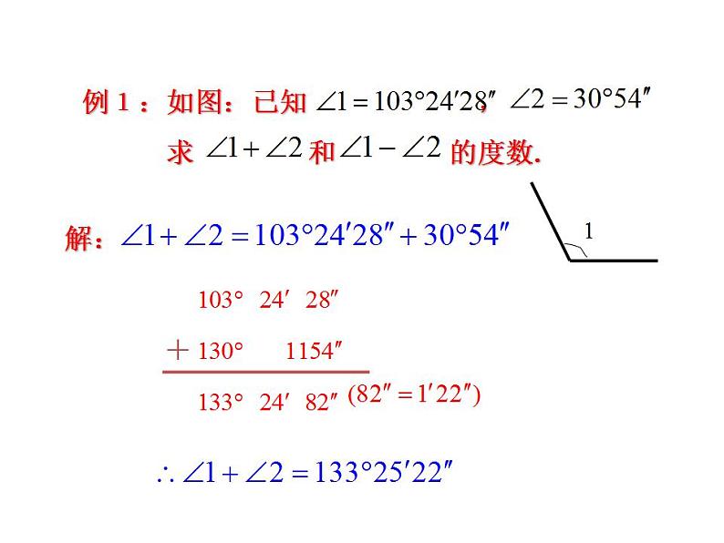 2.7 角的和与差（8）（课件）数学七年级上册-冀教版第6页