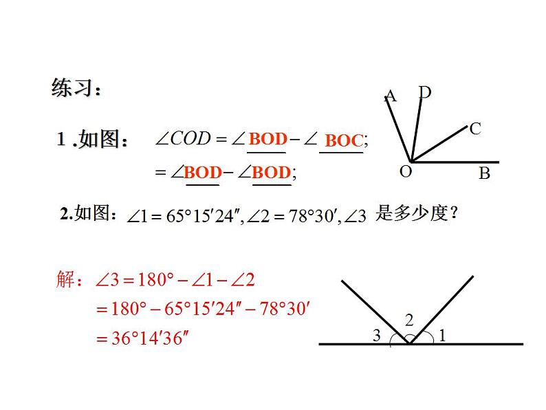 2.7 角的和与差（8）（课件）数学七年级上册-冀教版第8页