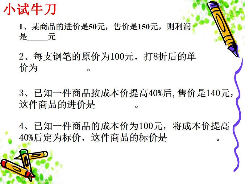 5.4 一元一次方程的应用（8）（课件）数学七年级上册-冀教版第2页