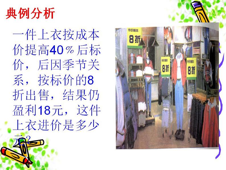 5.4 一元一次方程的应用（8）（课件）数学七年级上册-冀教版第3页