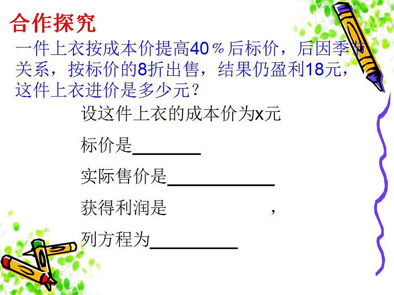 5.4 一元一次方程的应用（8）（课件）数学七年级上册-冀教版第4页