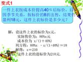 5.4 一元一次方程的应用（8）（课件）数学七年级上册-冀教版