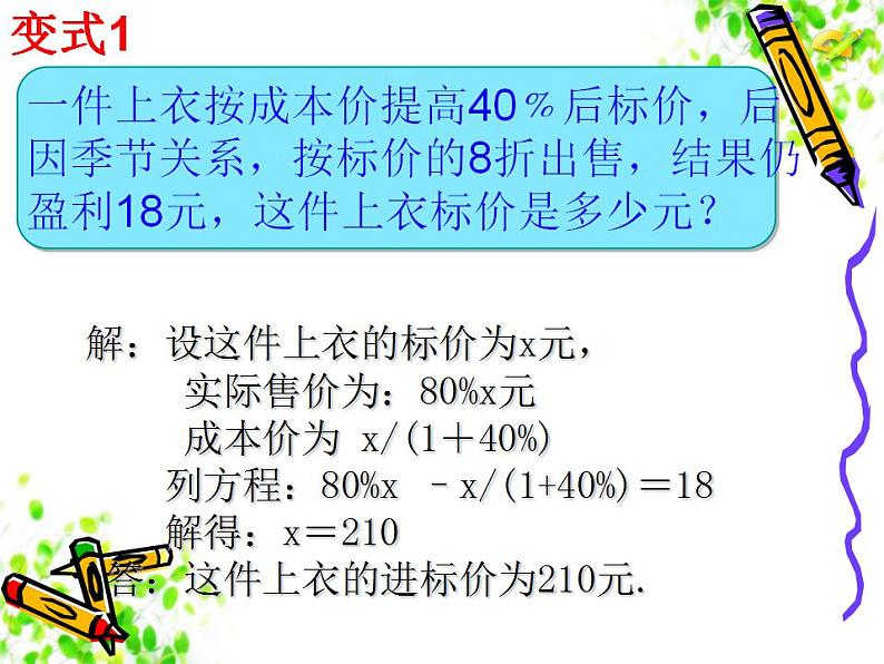 5.4 一元一次方程的应用（8）（课件）数学七年级上册-冀教版第5页