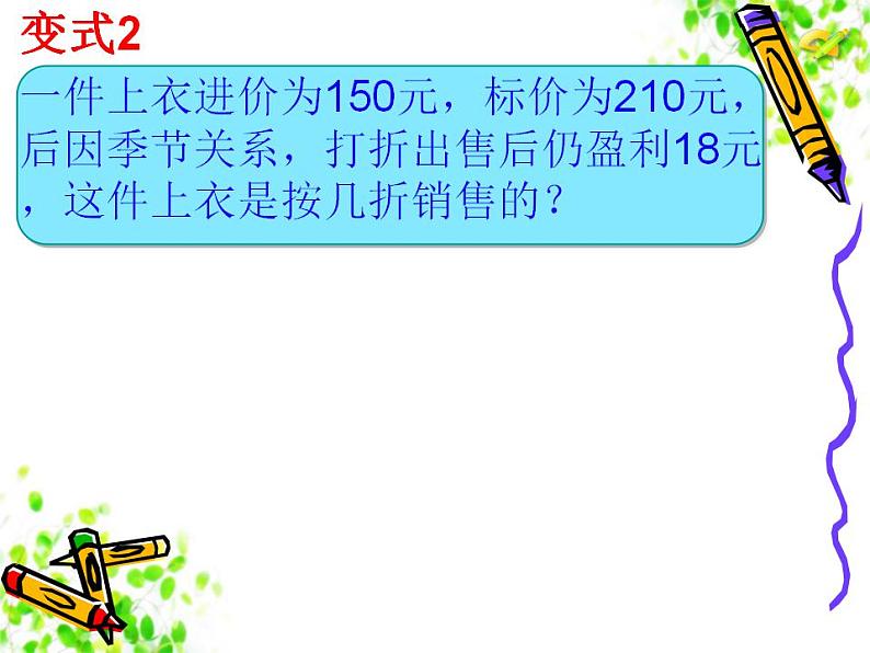 5.4 一元一次方程的应用（8）（课件）数学七年级上册-冀教版第6页