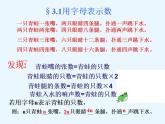 3.1 用字母表示數(shù)（8）（課件）數(shù)學(xué)七年級上冊-冀教版