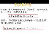 5.2 等式的基本性质（6）（课件）数学七年级上册-冀教版