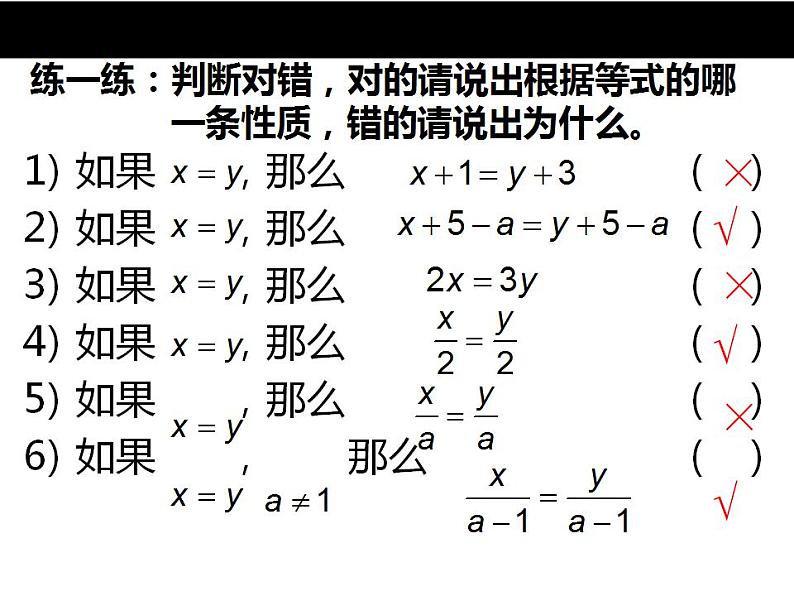 5.2 等式的基本性质（6）（课件）数学七年级上册-冀教版第6页