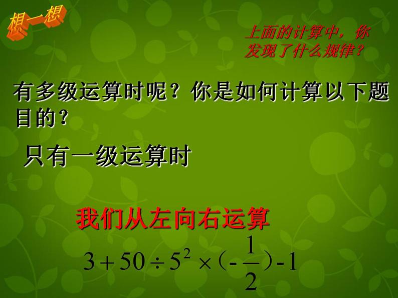 1.11 有理数的混合运算（6）（课件）数学七年级上册-冀教版04