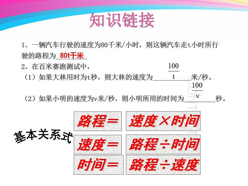 5.4 一元一次方程的应用（6）（课件）数学七年级上册-冀教版02