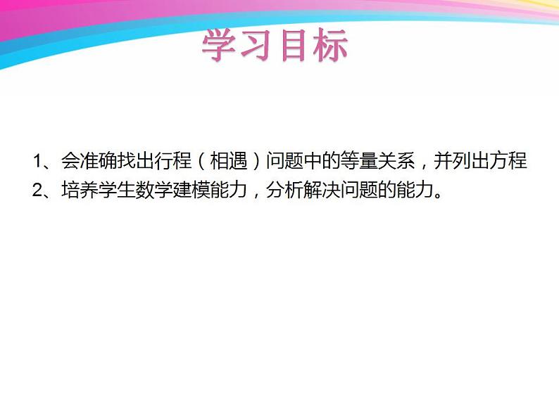 5.4 一元一次方程的应用（6）（课件）数学七年级上册-冀教版03