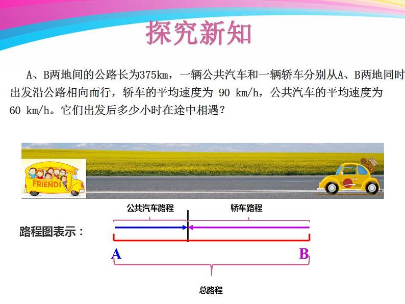 5.4 一元一次方程的应用（6）（课件）数学七年级上册-冀教版05