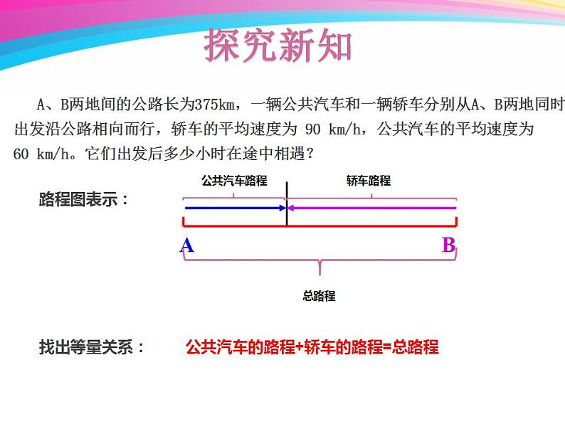 5.4 一元一次方程的应用（6）（课件）数学七年级上册-冀教版06