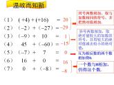 1.6 有理数的减法（6）（课件）数学七年级上册-冀教版