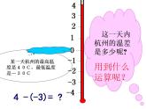 1.6 有理数的减法（6）（课件）数学七年级上册-冀教版