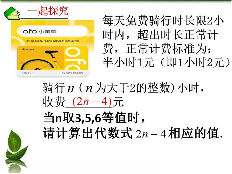 3.3 代数式的值（7）（课件）数学七年级上册-冀教版03