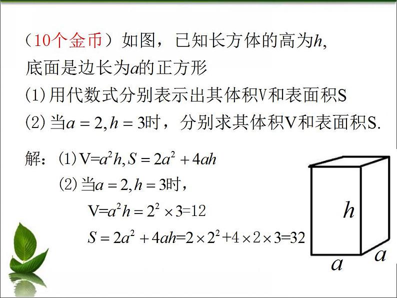 3.3 代数式的值（7）（课件）数学七年级上册-冀教版08