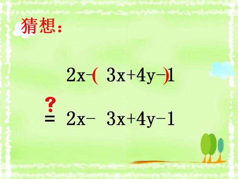 4.3 去括号（8）（课件）数学七年级上册-冀教版02