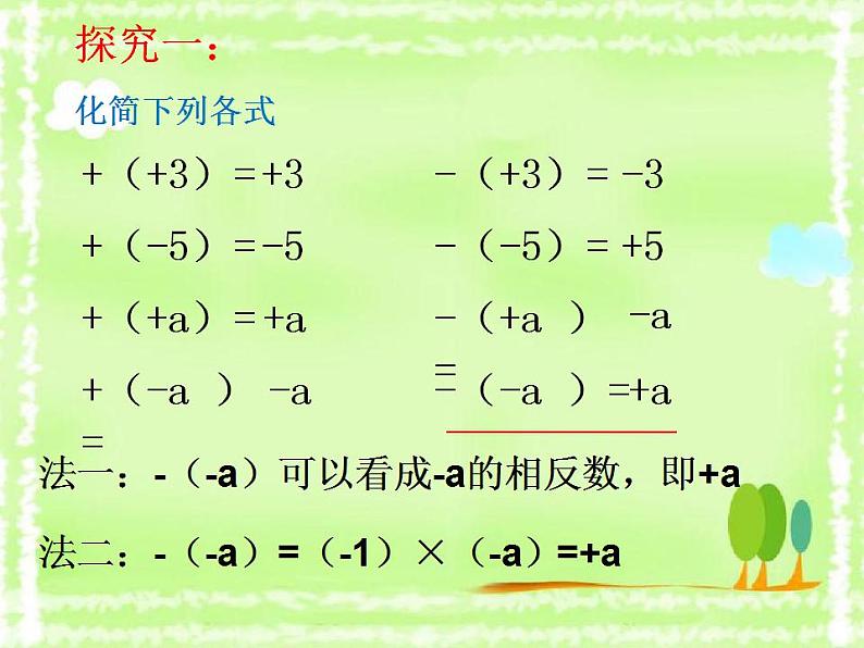 4.3 去括号（8）（课件）数学七年级上册-冀教版04