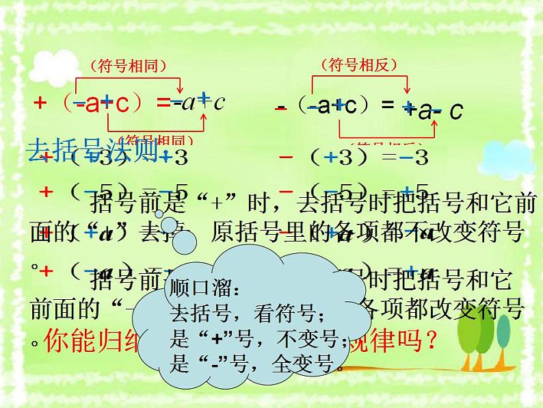 4.3 去括号（8）（课件）数学七年级上册-冀教版08