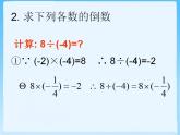 1.9 有理数的除法（7）（课件）数学七年级上册-冀教版