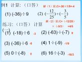1.9 有理数的除法（7）（课件）数学七年级上册-冀教版