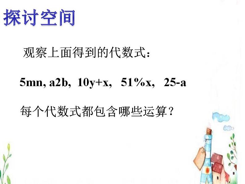 4.1 整式（8）（课件）数学七年级上册-冀教版03