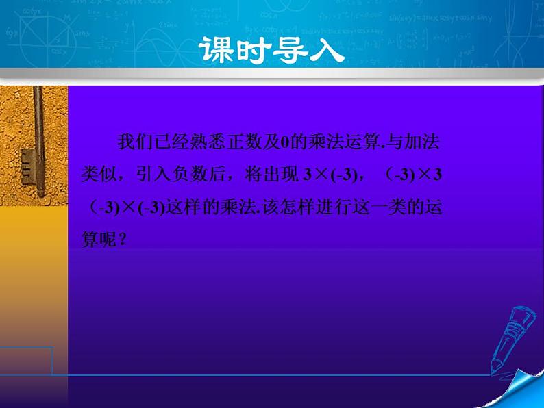 1.8 有理数的乘法（6）（课件）数学七年级上册-冀教版02