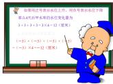 1.8 有理数的乘法（6）（课件）数学七年级上册-冀教版