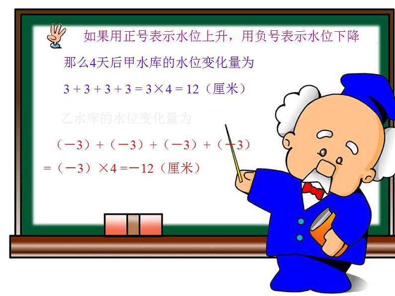 1.8 有理数的乘法（6）（课件）数学七年级上册-冀教版04