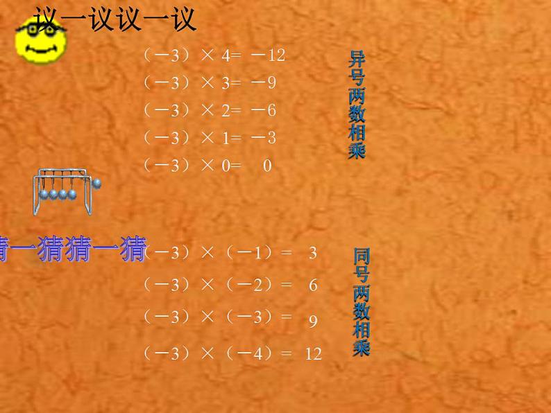 1.8 有理数的乘法（6）（课件）数学七年级上册-冀教版05