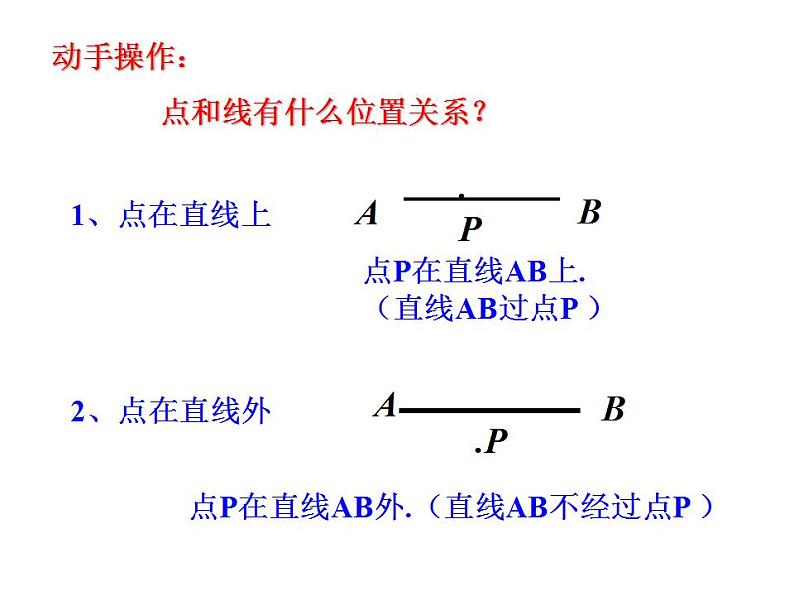 2.4 线段的和与差（7）（课件）数学七年级上册-冀教版07