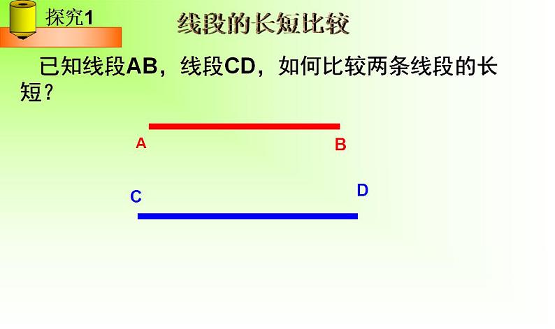 2.3 线段的长短（8）（课件）数学七年级上册-冀教版第7页