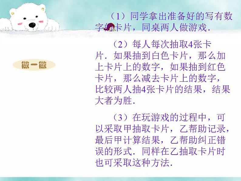 1.7 有理数的加减混合运算（8）（课件）数学七年级上册-冀教版第3页