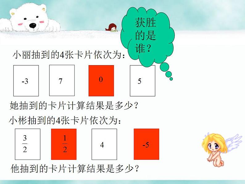 1.7 有理数的加减混合运算（8）（课件）数学七年级上册-冀教版第4页