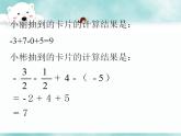 1.7 有理数的加减混合运算（8）（课件）数学七年级上册-冀教版