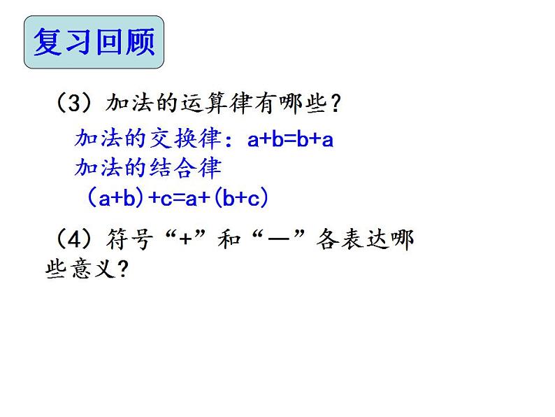 1.7 有理数的加减混合运算（6）（课件）数学七年级上册-冀教版第3页