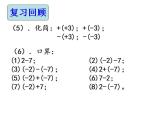 1.7 有理数的加减混合运算（6）（课件）数学七年级上册-冀教版