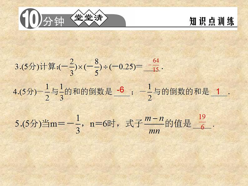 1.11 有理数的混合运算（8）（课件）数学七年级上册-冀教版04