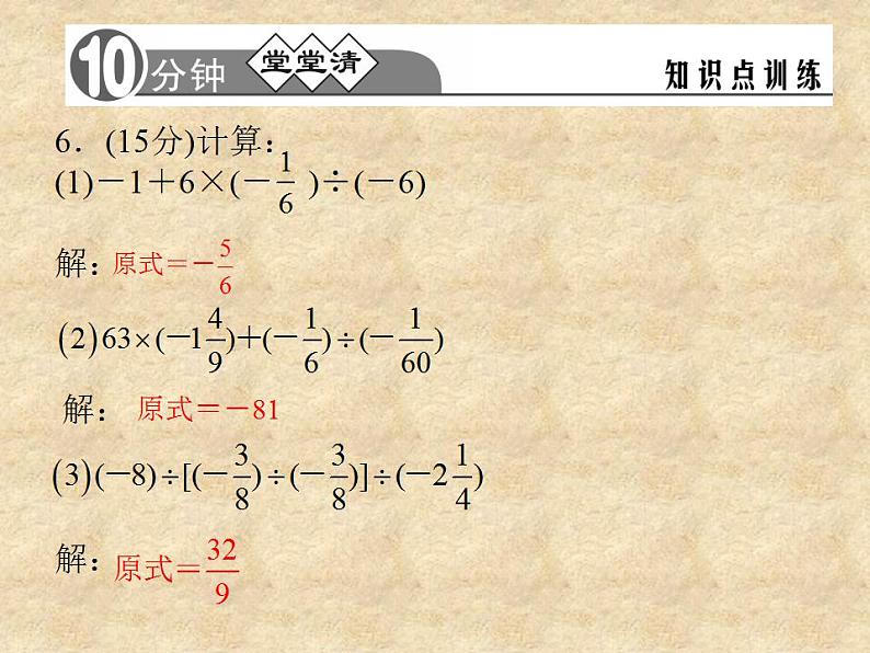 1.11 有理数的混合运算（8）（课件）数学七年级上册-冀教版05