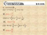 1.11 有理数的混合运算（8）（课件）数学七年级上册-冀教版