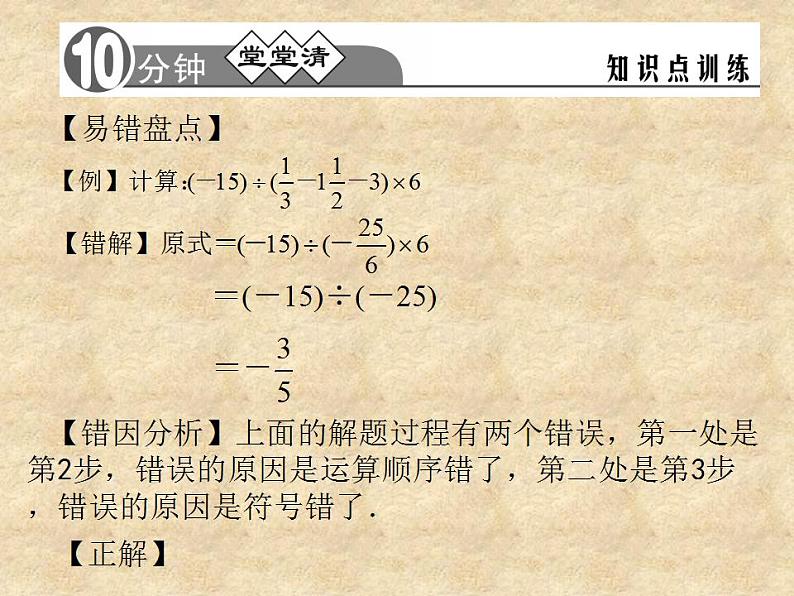 1.11 有理数的混合运算（8）（课件）数学七年级上册-冀教版06