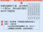 3.2 代数式（7）（课件）数学七年级上册-冀教版