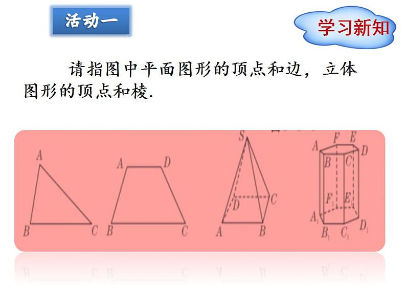 2.2 点和线（6）（课件）数学七年级上册-冀教版03