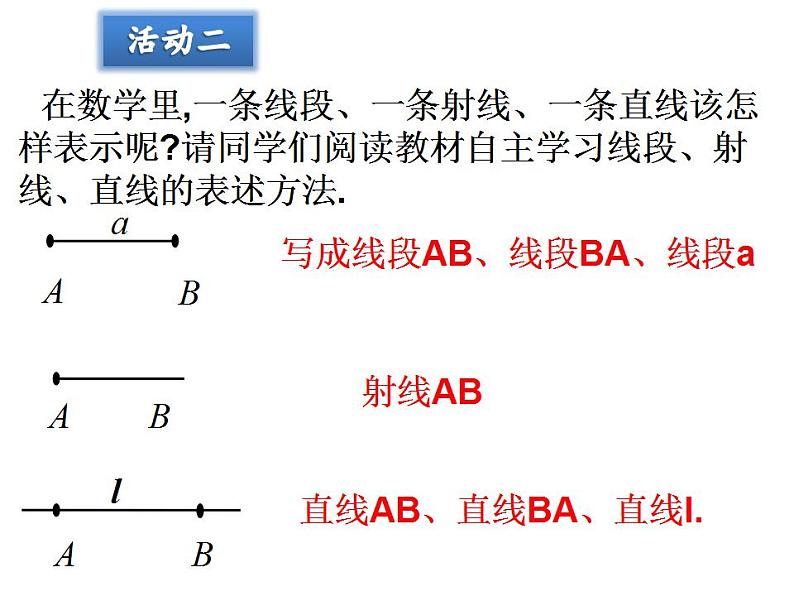 2.2 点和线（6）（课件）数学七年级上册-冀教版04