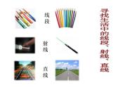 2.2 點(diǎn)和線（6）（課件）數(shù)學(xué)七年級(jí)上冊(cè)-冀教版