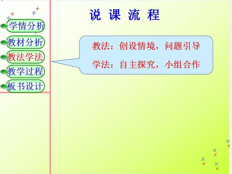 5.4 一元一次方程的应用（7）（课件）数学七年级上册-冀教版第7页