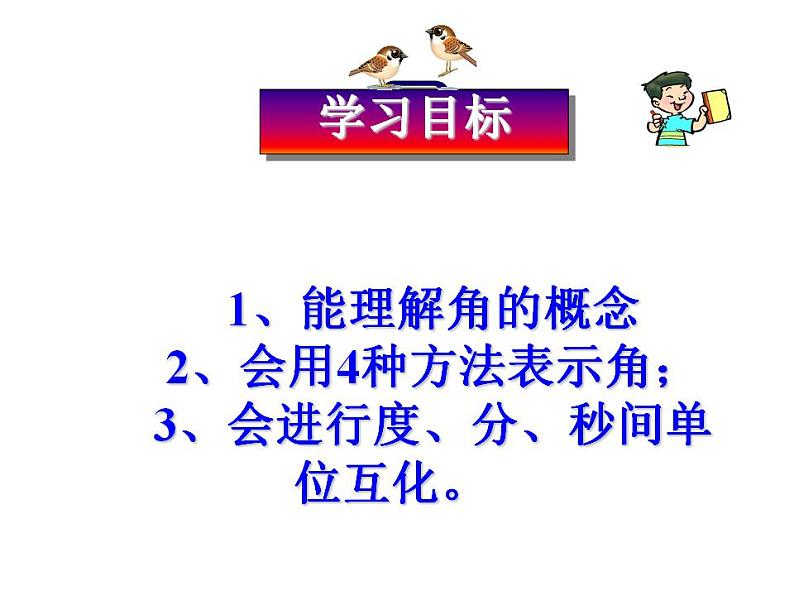 2.5 角以及角的度量（8）（课件）数学七年级上册-冀教版05