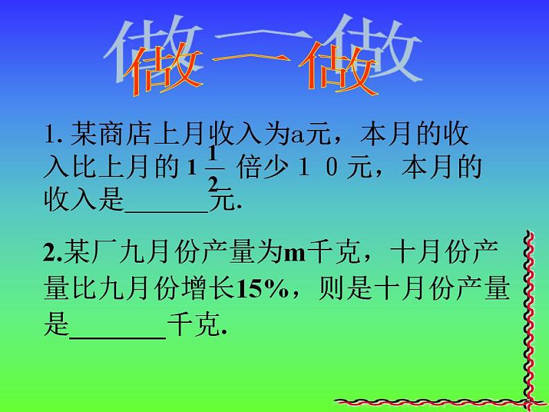 3.2 代数式（6）（课件）数学七年级上册-冀教版第7页