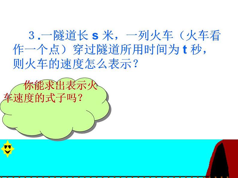 3.2 代数式（6）（课件）数学七年级上册-冀教版第8页